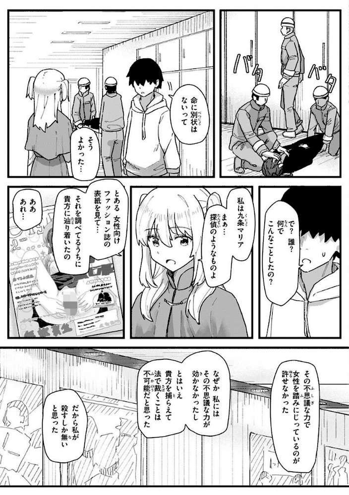 常識改変活動記録【単行本版】【角煮煮】 (p47)