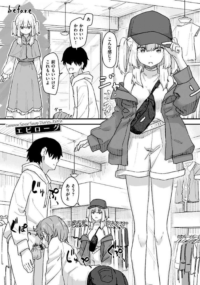 常識改変活動記録【単行本版】【角煮煮】 (p48)