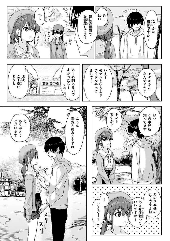 常識改変活動記録【単行本版】【角煮煮】 (p4)