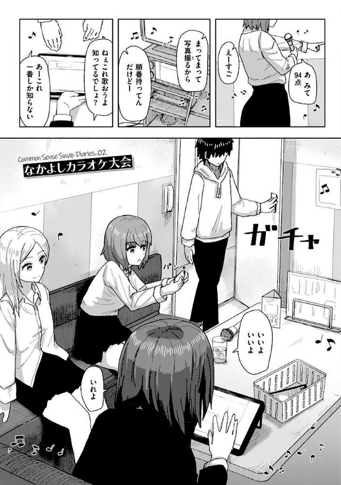 常識改変活動記録【単行本版】【角煮煮】 (p6)