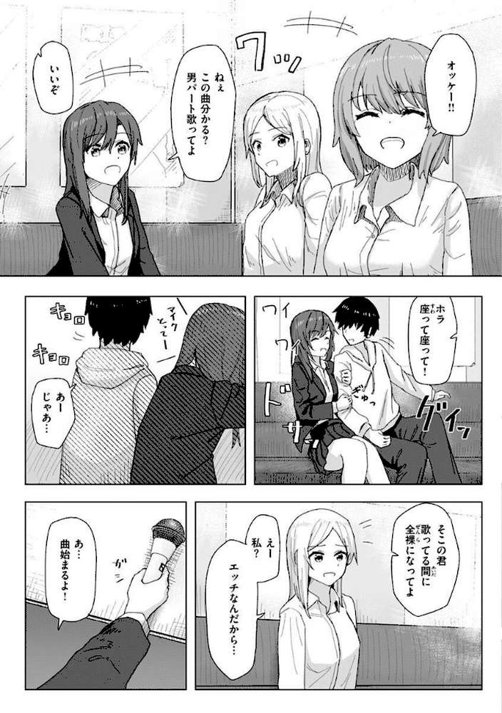 常識改変活動記録【単行本版】【角煮煮】 (p8)