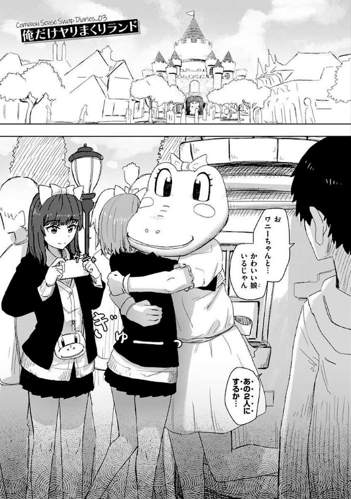 常識改変活動記録【単行本版】【角煮煮】 (p9)