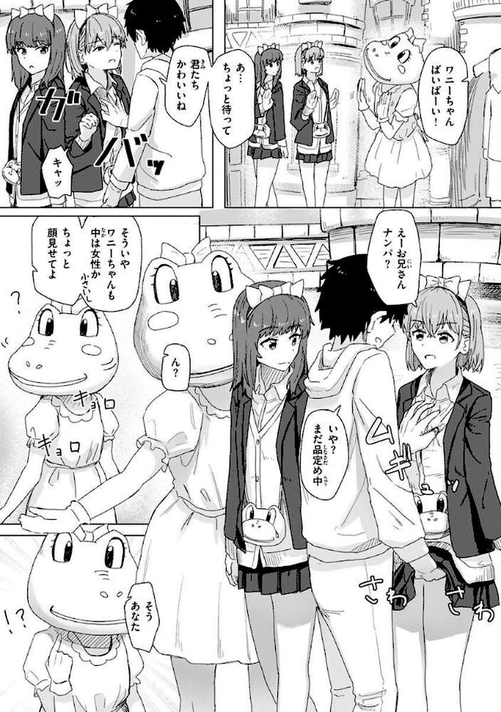 常識改変活動記録【単行本版】【角煮煮】 (p10)