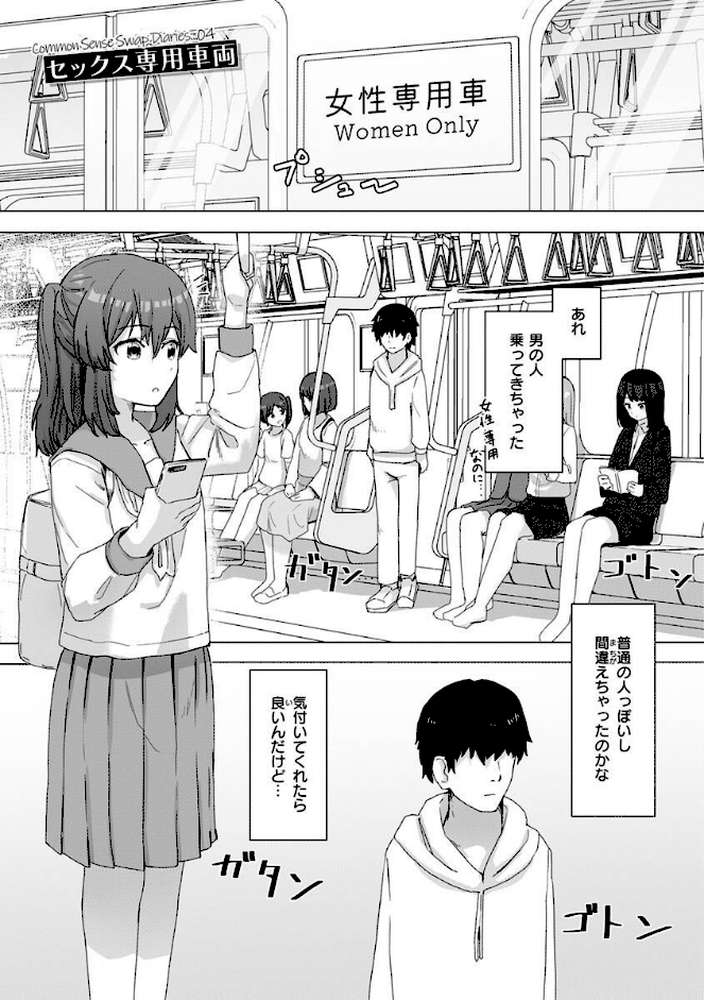 常識改変活動記録【単行本版】【角煮煮】 (p12)