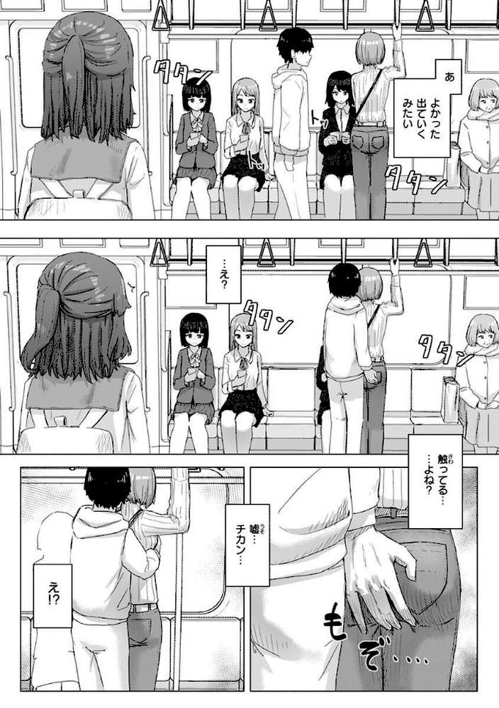 常識改変活動記録【単行本版】【角煮煮】 (p13)