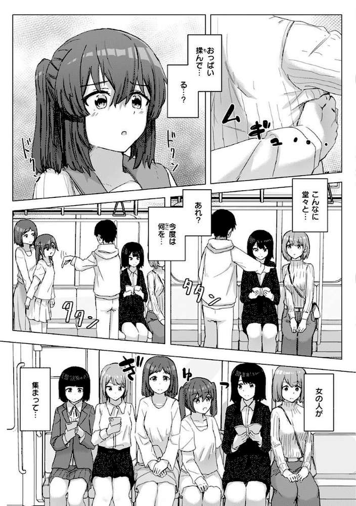 常識改変活動記録【単行本版】【角煮煮】 (p14)