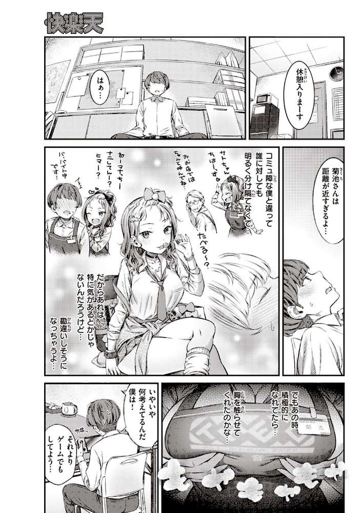 COMIC快楽天 2023年05月号【fly YUG 肉棒魔羅ノ進 雲呑めお スミヤ アシオミマサト 村田蓮爾 mogg Hamao オクモト悠太 かづき 赤セイリュウ ます こやま滋 まきん 梅田ノーチラス アサオミ志群 どじろー といん】 (p35)