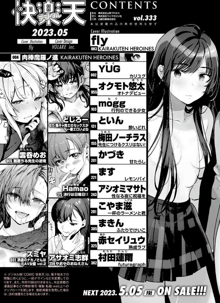 COMIC快楽天 2023年05月号【fly YUG 肉棒魔羅ノ進 雲呑めお スミヤ アシオミマサト 村田蓮爾 mogg Hamao オクモト悠太 かづき 赤セイリュウ ます こやま滋 まきん 梅田ノーチラス アサオミ志群 どじろー といん】 (p2)