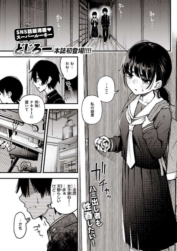 COMIC快楽天 2023年05月号【fly YUG 肉棒魔羅ノ進 雲呑めお スミヤ アシオミマサト 村田蓮爾 mogg Hamao オクモト悠太 かづき 赤セイリュウ ます こやま滋 まきん 梅田ノーチラス アサオミ志群 どじろー といん】 (p13)