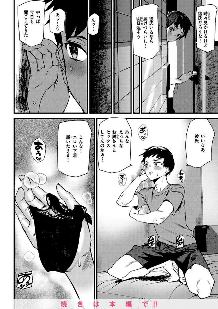 ヒップパラダイス【アシオミマサト】 (p31)