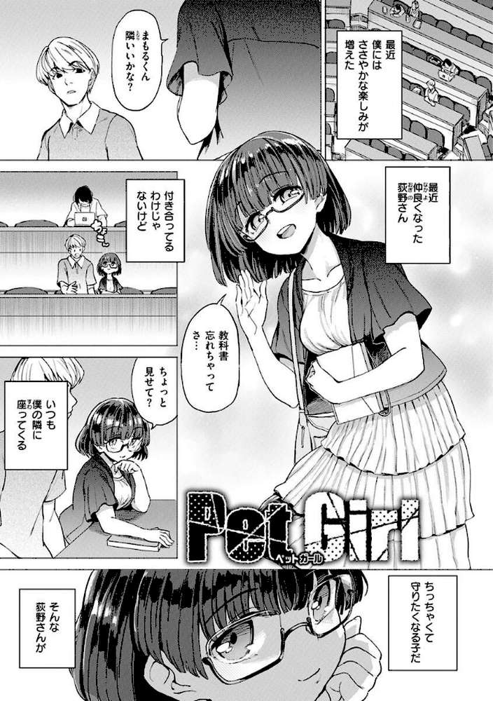 Pet Girl【単行本版】