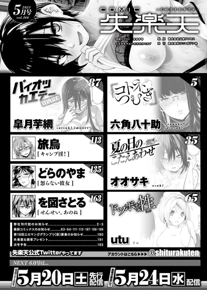 COMIC失楽天 2023年05月号