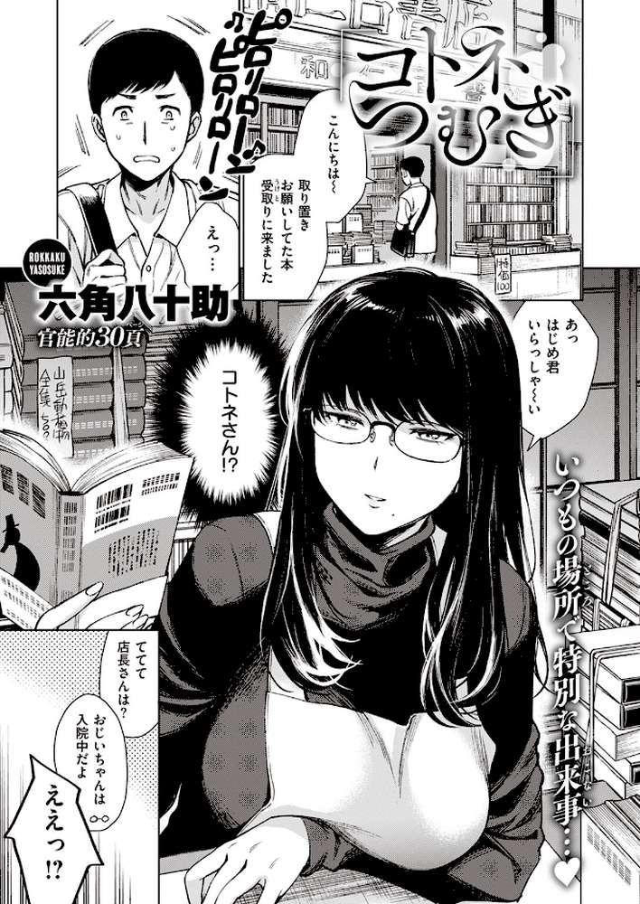 COMIC失楽天 2023年05月号