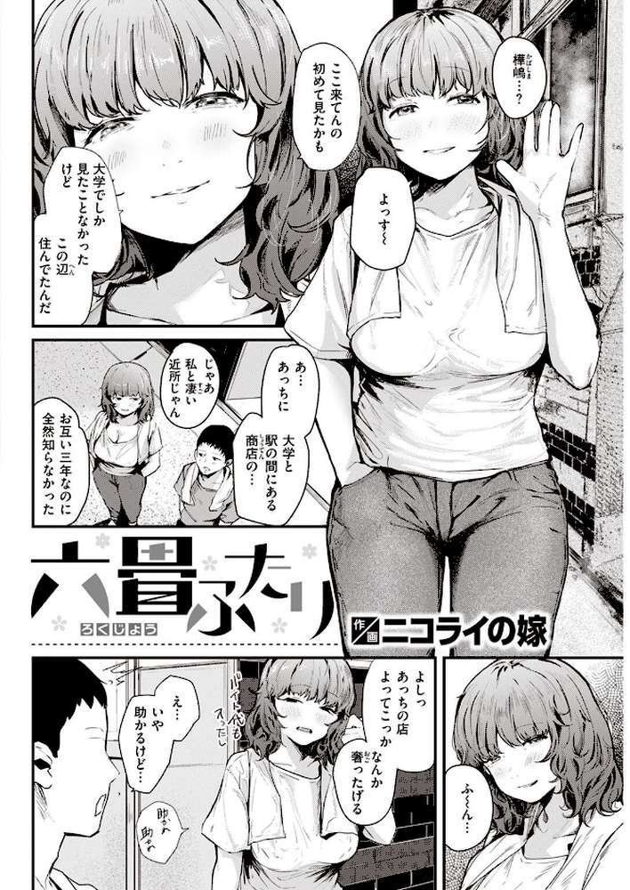 COMIC快楽天 2023年06月号【ごさいじ YUG ニコライの嫁 ぷるめたる いちまつ 村田蓮爾 SAVAN mogg wakako 翁賀馬乃助 西沢みずき てぃーろんたろん ちょりもっき 肉棒魔羅ノ進 層積 みやぜん 葉科たまき 吉田killy】 (p18)