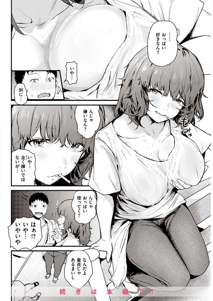 COMIC快楽天 2023年06月号【ごさいじ YUG ニコライの嫁 ぷるめたる いちまつ 村田蓮爾 SAVAN mogg wakako 翁賀馬乃助 西沢みずき てぃーろんたろん ちょりもっき 肉棒魔羅ノ進 層積 みやぜん 葉科たまき 吉田killy】 (p20)