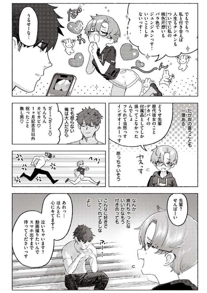 COMIC快楽天 2023年06月号【ごさいじ YUG ニコライの嫁 ぷるめたる いちまつ 村田蓮爾 SAVAN mogg wakako 翁賀馬乃助 西沢みずき てぃーろんたろん ちょりもっき 肉棒魔羅ノ進 層積 みやぜん 葉科たまき 吉田killy】 (p23)