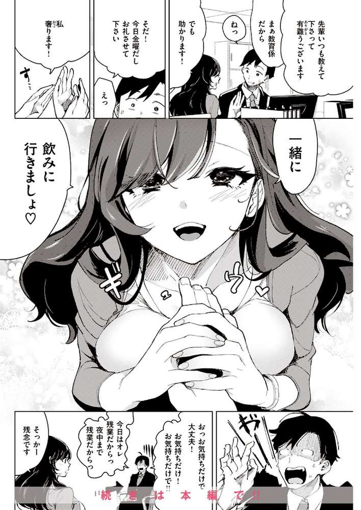 COMIC快楽天 2023年06月号【ごさいじ YUG ニコライの嫁 ぷるめたる いちまつ 村田蓮爾 SAVAN mogg wakako 翁賀馬乃助 西沢みずき てぃーろんたろん ちょりもっき 肉棒魔羅ノ進 層積 みやぜん 葉科たまき 吉田killy】 (p27)