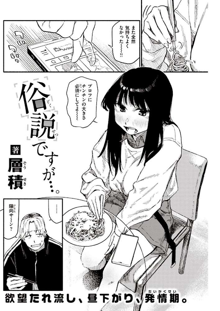 COMIC快楽天 2023年06月号【ごさいじ YUG ニコライの嫁 ぷるめたる いちまつ 村田蓮爾 SAVAN mogg wakako 翁賀馬乃助 西沢みずき てぃーろんたろん ちょりもっき 肉棒魔羅ノ進 層積 みやぜん 葉科たまき 吉田killy】 (p31)