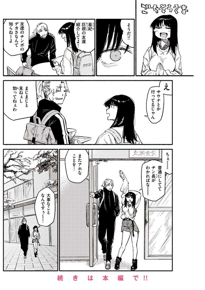 COMIC快楽天 2023年06月号【ごさいじ YUG ニコライの嫁 ぷるめたる いちまつ 村田蓮爾 SAVAN mogg wakako 翁賀馬乃助 西沢みずき てぃーろんたろん ちょりもっき 肉棒魔羅ノ進 層積 みやぜん 葉科たまき 吉田killy】 (p32)