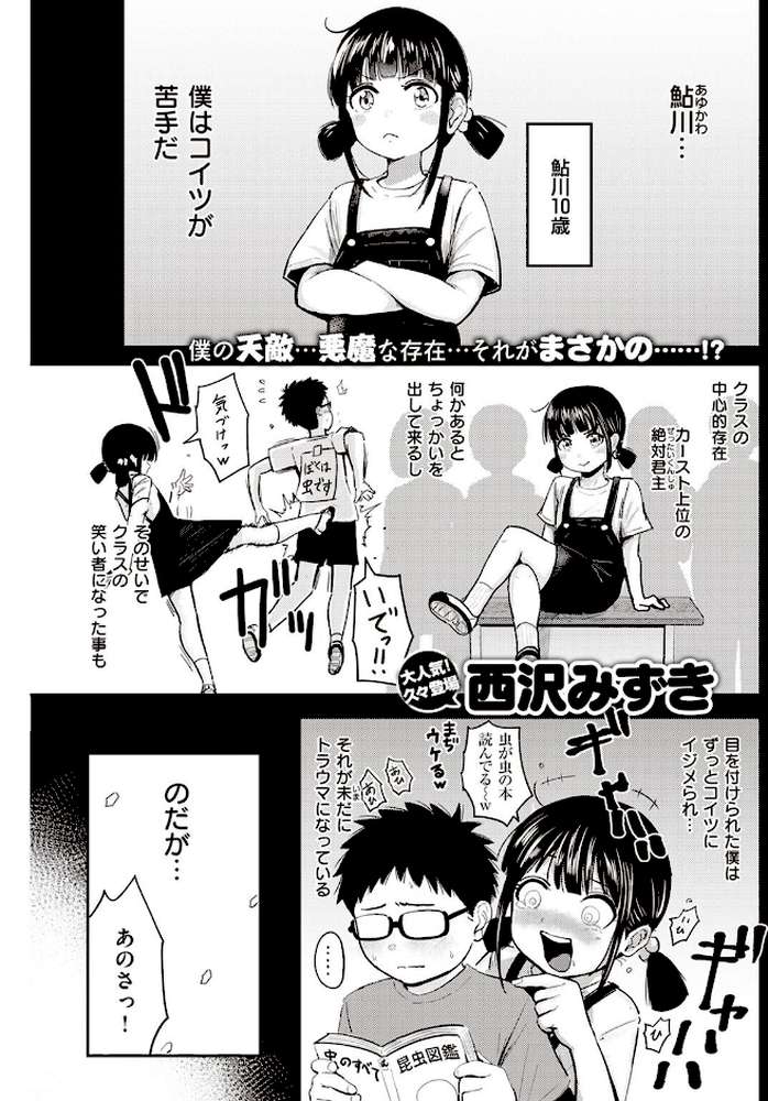 COMIC快楽天 2023年06月号【ごさいじ YUG ニコライの嫁 ぷるめたる いちまつ 村田蓮爾 SAVAN mogg wakako 翁賀馬乃助 西沢みずき てぃーろんたろん ちょりもっき 肉棒魔羅ノ進 層積 みやぜん 葉科たまき 吉田killy】 (p35)