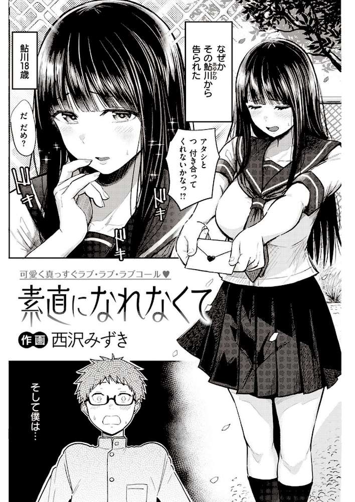 COMIC快楽天 2023年06月号【ごさいじ YUG ニコライの嫁 ぷるめたる いちまつ 村田蓮爾 SAVAN mogg wakako 翁賀馬乃助 西沢みずき てぃーろんたろん ちょりもっき 肉棒魔羅ノ進 層積 みやぜん 葉科たまき 吉田killy】 (p36)