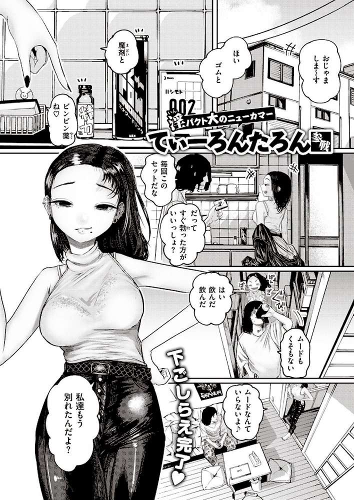 COMIC快楽天 2023年06月号【ごさいじ YUG ニコライの嫁 ぷるめたる いちまつ 村田蓮爾 SAVAN mogg wakako 翁賀馬乃助 西沢みずき てぃーろんたろん ちょりもっき 肉棒魔羅ノ進 層積 みやぜん 葉科たまき 吉田killy】 (p38)