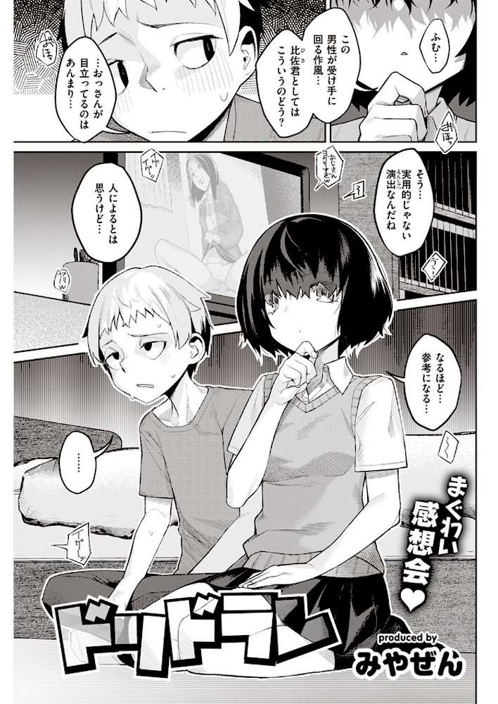 COMIC快楽天 2023年06月号【ごさいじ YUG ニコライの嫁 ぷるめたる いちまつ 村田蓮爾 SAVAN mogg wakako 翁賀馬乃助 西沢みずき てぃーろんたろん ちょりもっき 肉棒魔羅ノ進 層積 みやぜん 葉科たまき 吉田killy】 (p41)