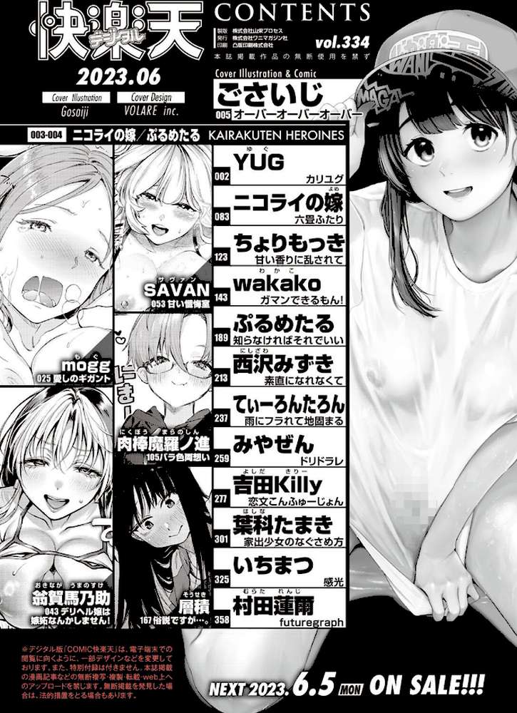 COMIC快楽天 2023年06月号【ごさいじ YUG ニコライの嫁 ぷるめたる いちまつ 村田蓮爾 SAVAN mogg wakako 翁賀馬乃助 西沢みずき てぃーろんたろん ちょりもっき 肉棒魔羅ノ進 層積 みやぜん 葉科たまき 吉田killy】 (p2)