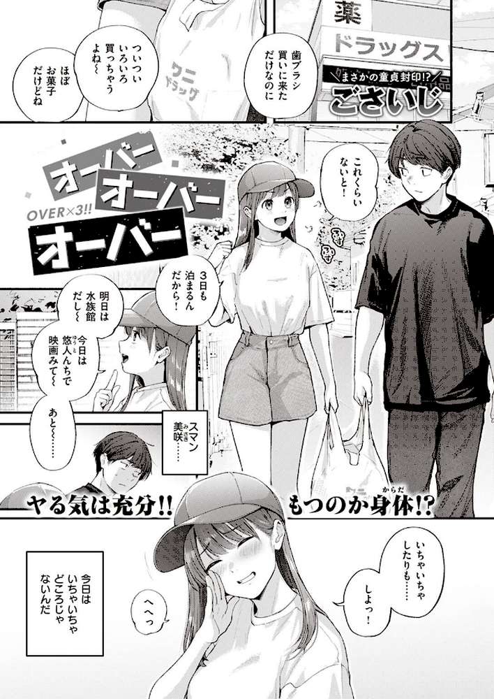 COMIC快楽天 2023年06月号【ごさいじ YUG ニコライの嫁 ぷるめたる いちまつ 村田蓮爾 SAVAN mogg wakako 翁賀馬乃助 西沢みずき てぃーろんたろん ちょりもっき 肉棒魔羅ノ進 層積 みやぜん 葉科たまき 吉田killy】 (p3)