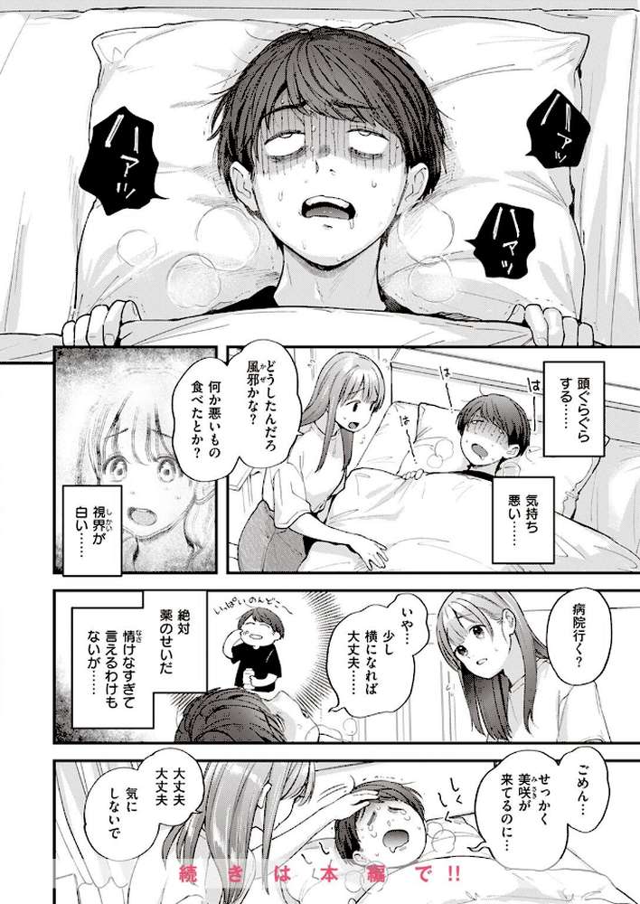 COMIC快楽天 2023年06月号【ごさいじ YUG ニコライの嫁 ぷるめたる いちまつ 村田蓮爾 SAVAN mogg wakako 翁賀馬乃助 西沢みずき てぃーろんたろん ちょりもっき 肉棒魔羅ノ進 層積 みやぜん 葉科たまき 吉田killy】 (p6)