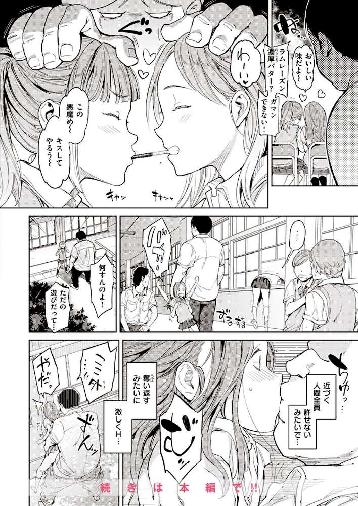 COMIC快楽天 2023年06月号【ごさいじ YUG ニコライの嫁 ぷるめたる いちまつ 村田蓮爾 SAVAN mogg wakako 翁賀馬乃助 西沢みずき てぃーろんたろん ちょりもっき 肉棒魔羅ノ進 層積 みやぜん 葉科たまき 吉田killy】 (p10)