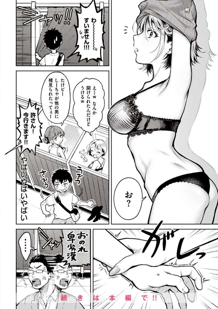 COMIC快楽天 2023年06月号【ごさいじ YUG ニコライの嫁 ぷるめたる いちまつ 村田蓮爾 SAVAN mogg wakako 翁賀馬乃助 西沢みずき てぃーろんたろん ちょりもっき 肉棒魔羅ノ進 層積 みやぜん 葉科たまき 吉田killy】 (p12)