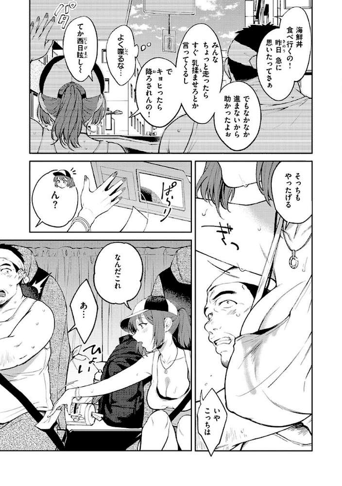 ヤらしいカラダのわたしたち 【通常版】【翁賀馬乃助】 (p24)