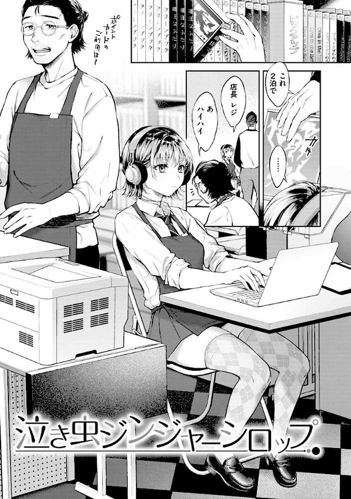 ヤらしいカラダのわたしたち 【通常版】【翁賀馬乃助】 (p25)