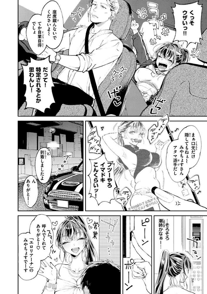 ヤらしいカラダのわたしたち 【通常版】【翁賀馬乃助】 (p4)