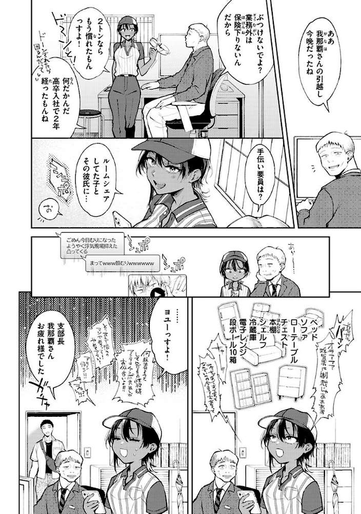 ヤらしいカラダのわたしたち 【翁賀馬乃助】 (p17)