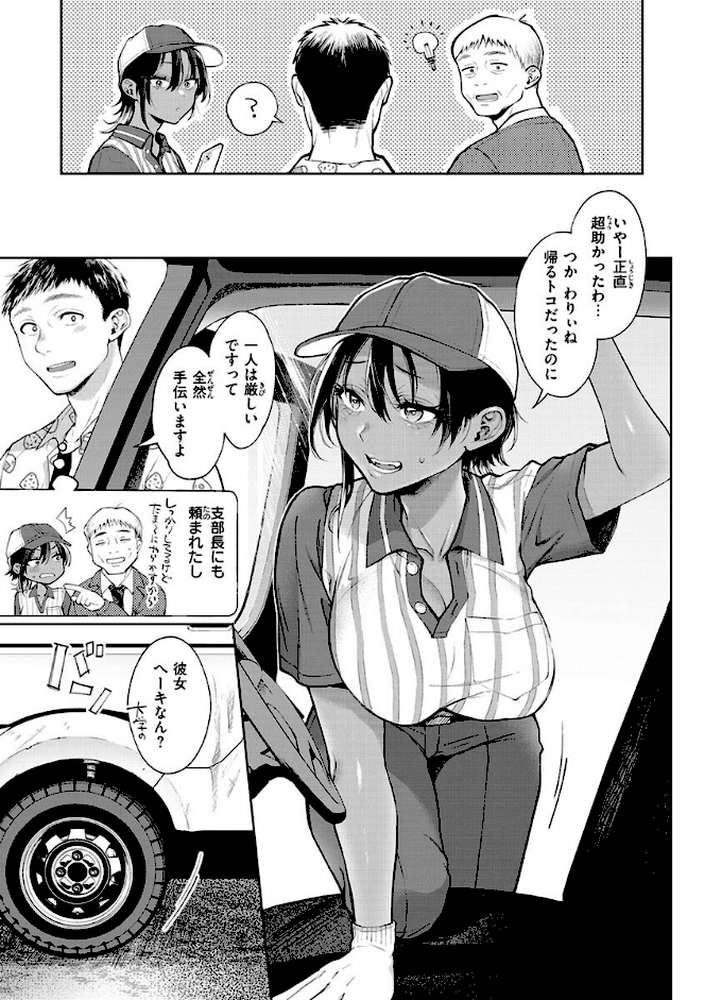 ヤらしいカラダのわたしたち 【翁賀馬乃助】 (p18)