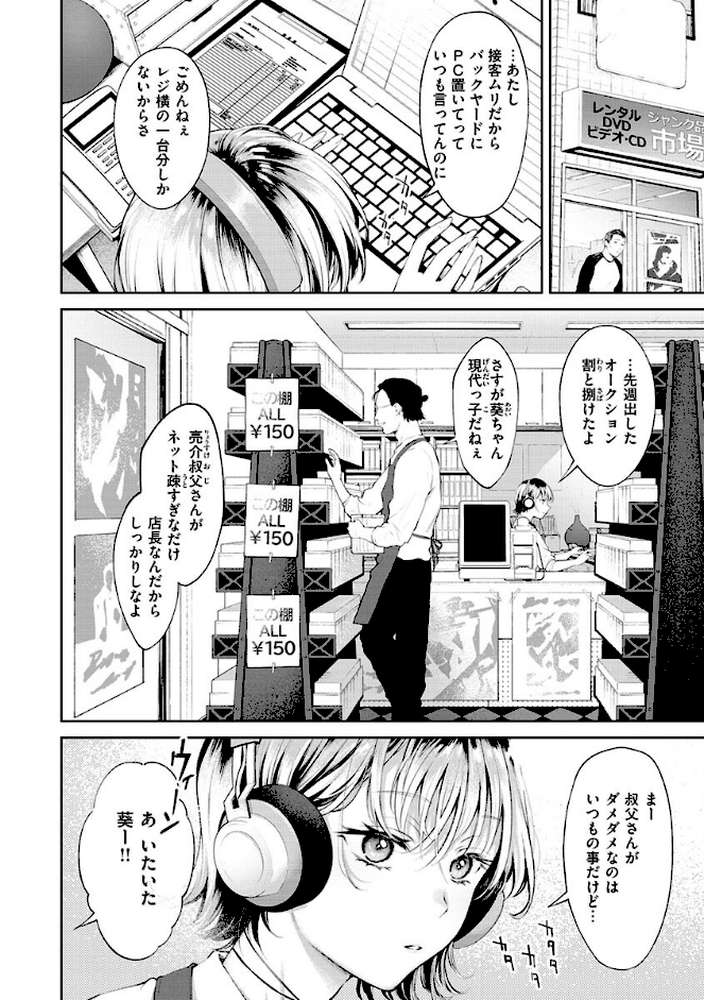 ヤらしいカラダのわたしたち 【翁賀馬乃助】 (p26)