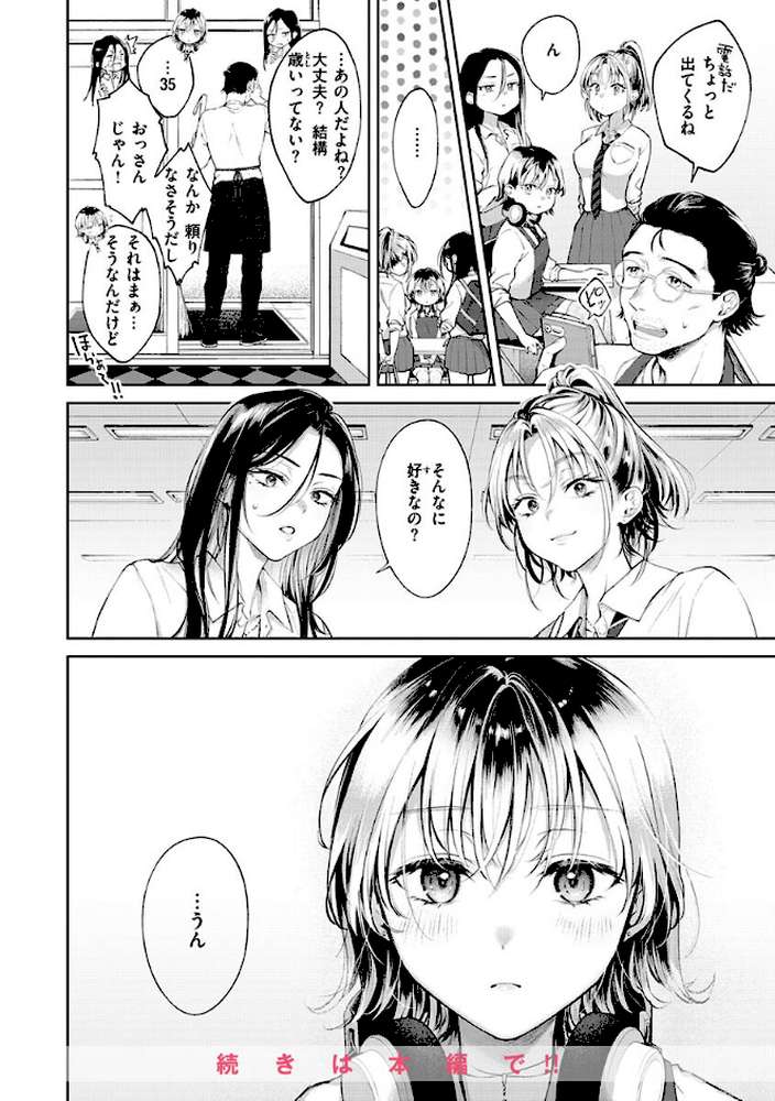 ヤらしいカラダのわたしたち 【翁賀馬乃助】 (p28)