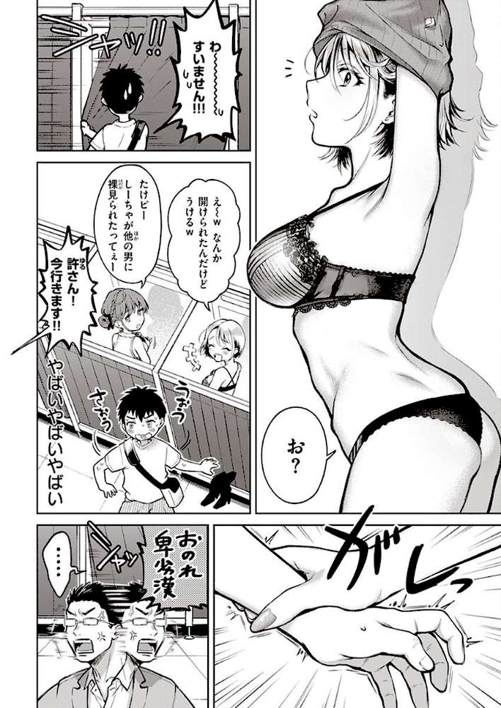 ヤらしいカラダのわたしたち 【翁賀馬乃助】 (p30)