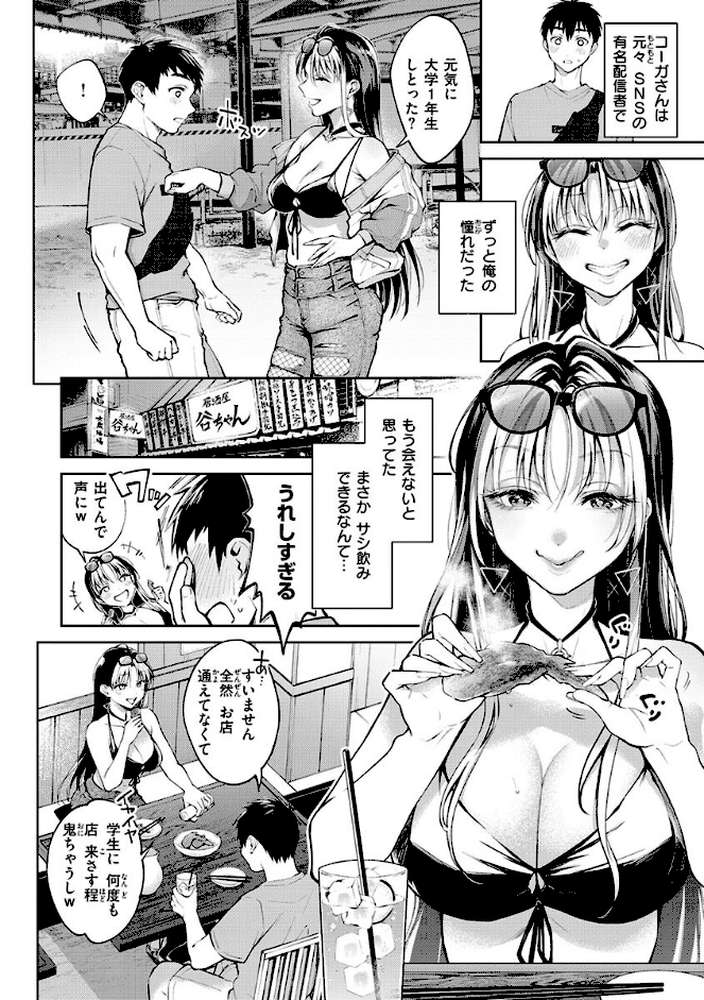 ヤらしいカラダのわたしたち 【翁賀馬乃助】 (p10)