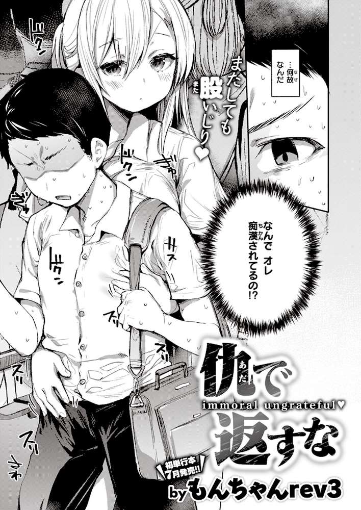 COMIC失楽天 2023年06月号