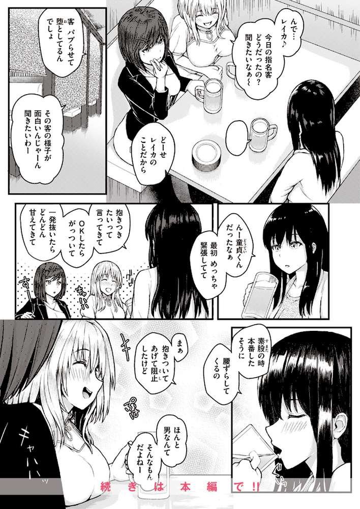 COMIC失楽天 2023年06月号