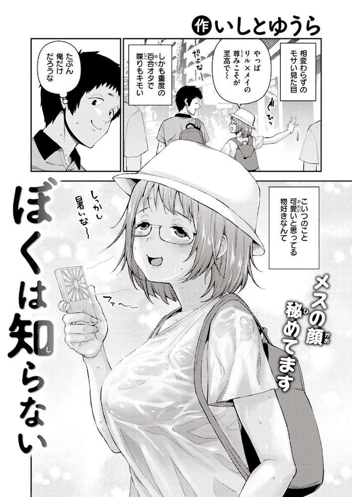 COMIC失楽天 2023年06月号