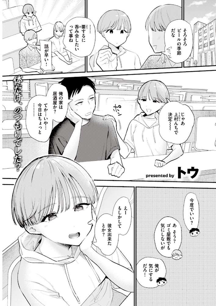 COMIC快楽天 2023年07月号