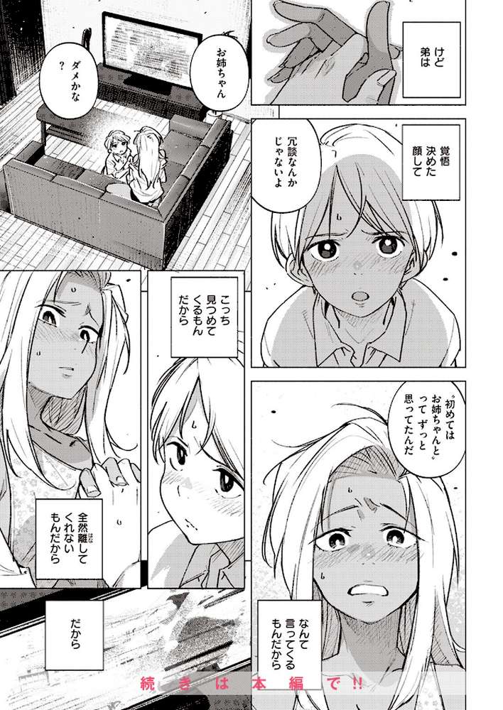 COMIC快楽天 2023年07月号