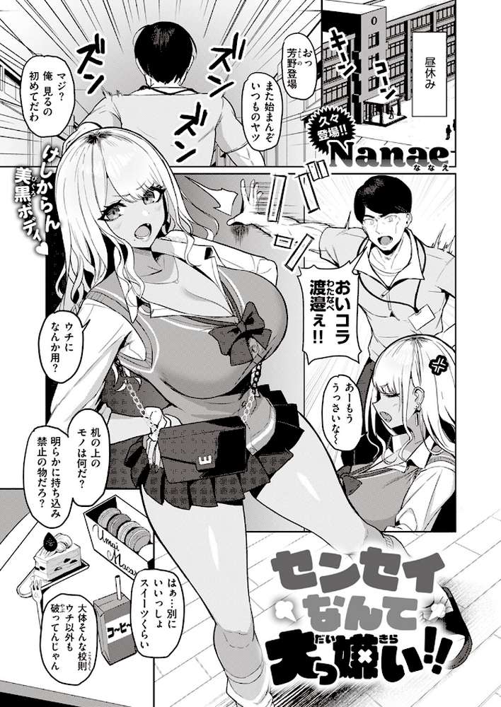 COMIC失楽天 2023年07月号【篠塚醸二 狼亮輔 さじぺん Nanae 伊藤エイト 室永叉焼 くろニャン 監獄銘菓】 (p18)