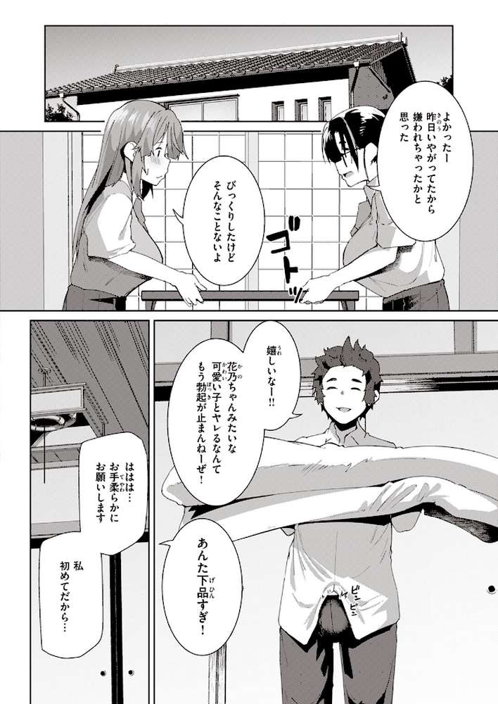 COMIC失楽天 2023年07月号【篠塚醸二 狼亮輔 さじぺん Nanae 伊藤エイト 室永叉焼 くろニャン 監獄銘菓】 (p32)