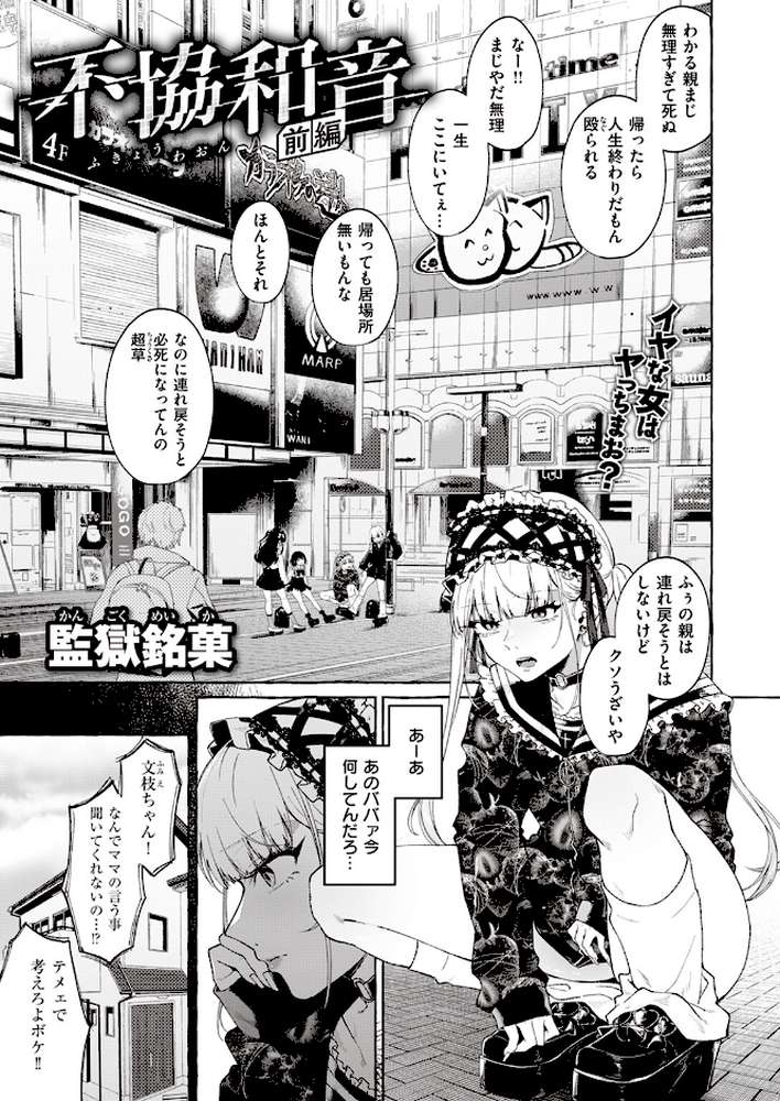 COMIC失楽天 2023年07月号【篠塚醸二 狼亮輔 さじぺん Nanae 伊藤エイト 室永叉焼 くろニャン 監獄銘菓】 (p40)