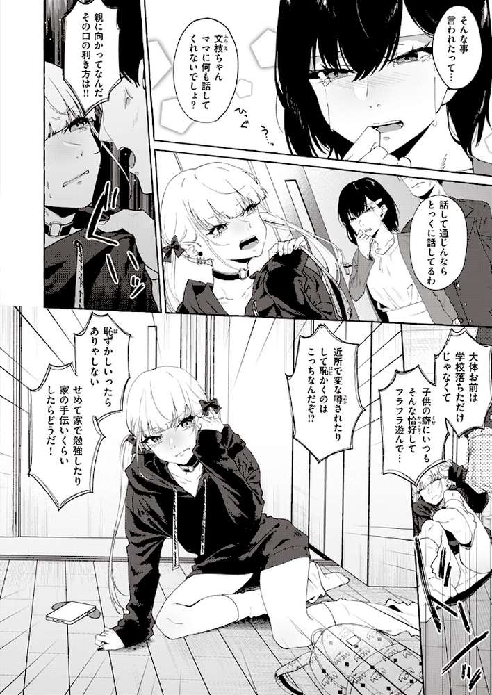 COMIC失楽天 2023年07月号【篠塚醸二 狼亮輔 さじぺん Nanae 伊藤エイト 室永叉焼 くろニャン 監獄銘菓】 (p41)